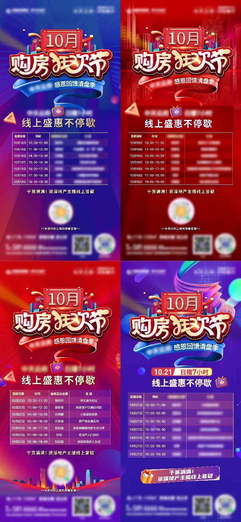 地产购房狂欢节系列海报-采灵感-cailinggan.com