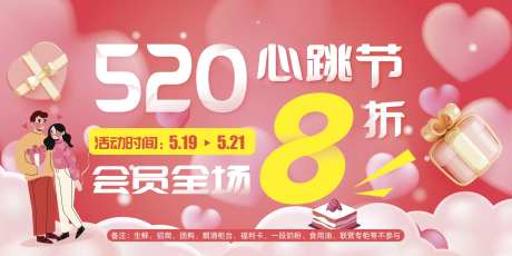 520心跳节                                                                                                                                                                                                  -采灵感-https://www.cailinggan.com/