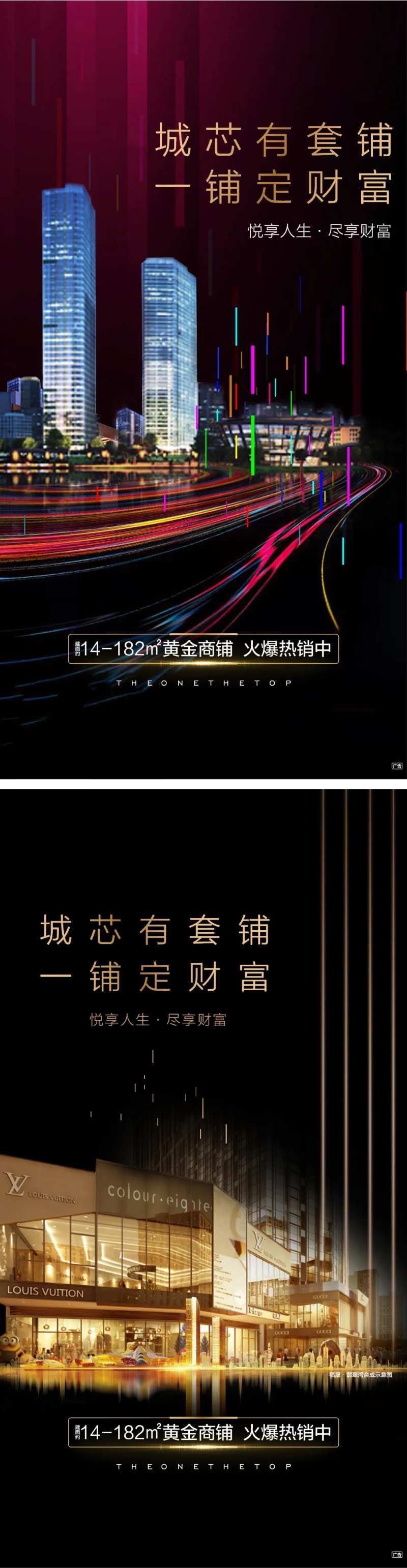 商铺海报微信稿                                                                                                                                                                                                 -采灵感-cailinggan.com