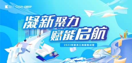 企业新员工培训营背景板-采灵感-https://www.cailinggan.com/