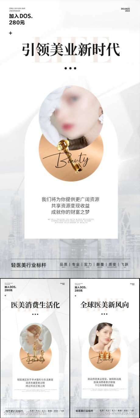 微商医美创业副业创意圈图造势奋斗海报-采灵感-https://www.cailinggan.com/
