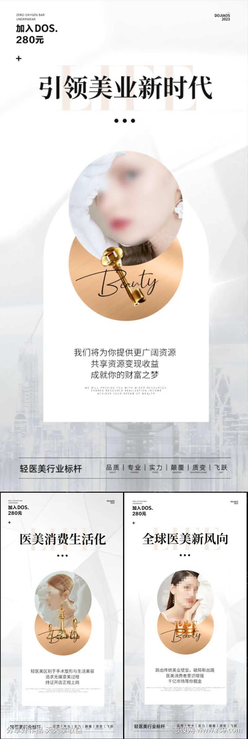 微商医美创业副业创意圈图造势奋斗海报-采灵感-cailinggan.com
