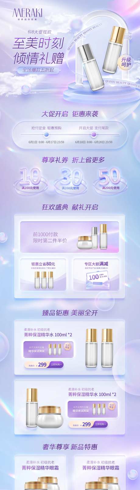 618美肤产品促销首页-采灵感-https://www.cailinggan.com/