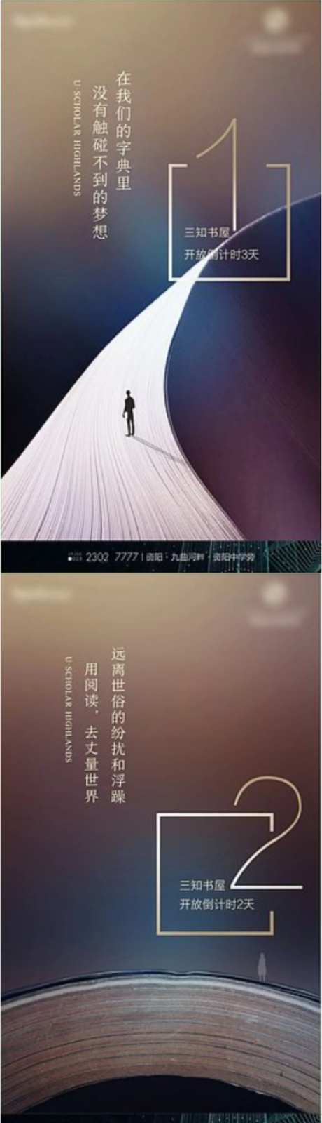 地产书屋开放倒计时系列海报-采灵感-https://www.cailinggan.com/