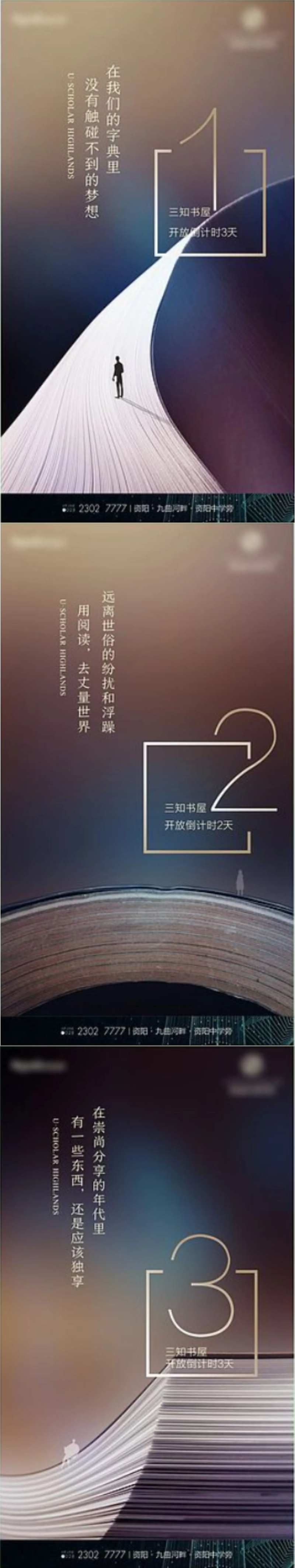 地产书屋开放倒计时系列海报-采灵感-cailinggan.com