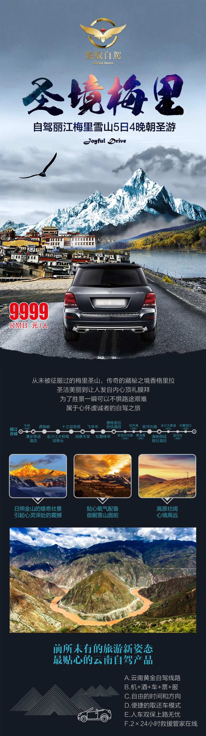 圣境梅里旅游海报-采灵感-cailinggan.com