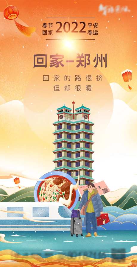 中国风春运回家城市海报-采灵感-https://www.cailinggan.com/