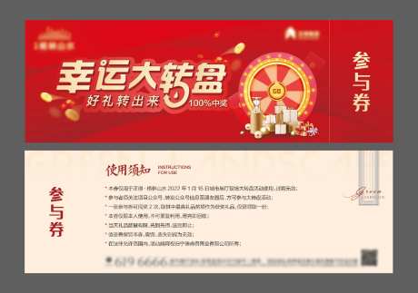 地产大转盘抽奖券优惠券-采灵感-https://www.cailinggan.com/