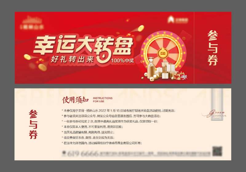 地产大转盘抽奖券优惠券-采灵感-cailinggan.com