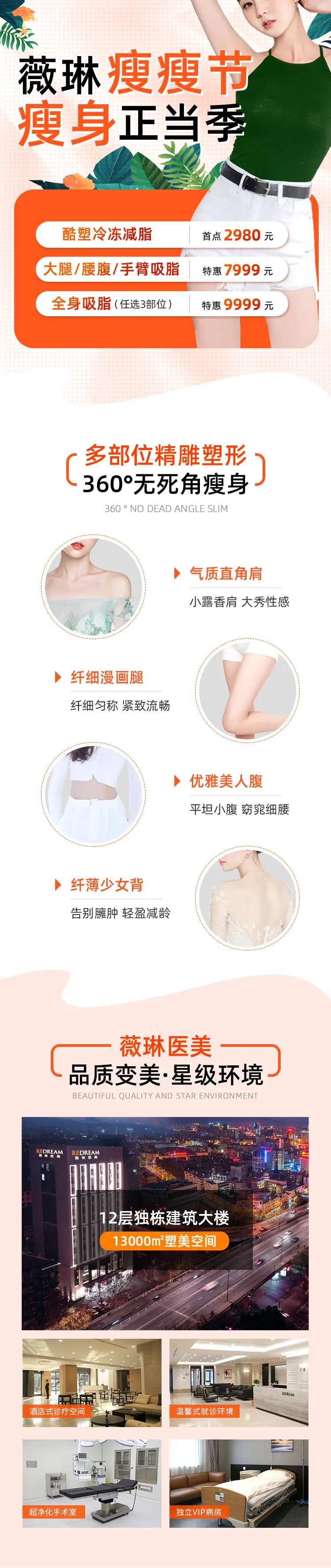 变瘦节专题设计-采灵感-cailinggan.com
