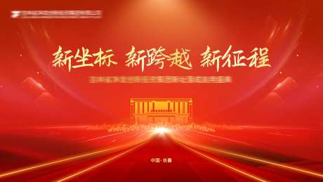 发布会活动背景板-采灵感-https://www.cailinggan.com/