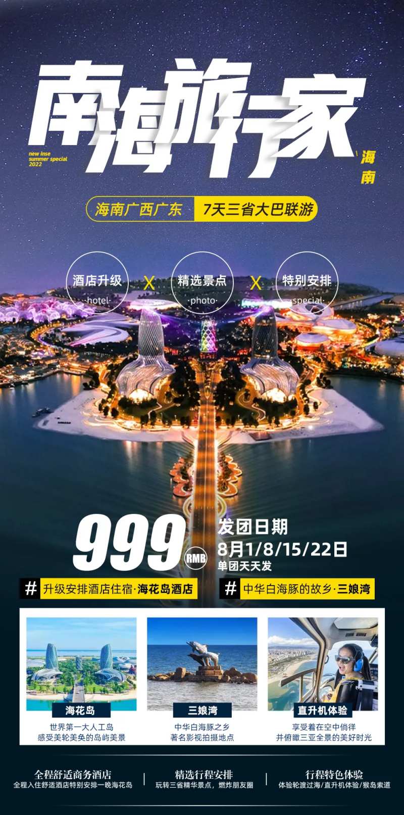 南海旅行家-采灵感-cailinggan.com