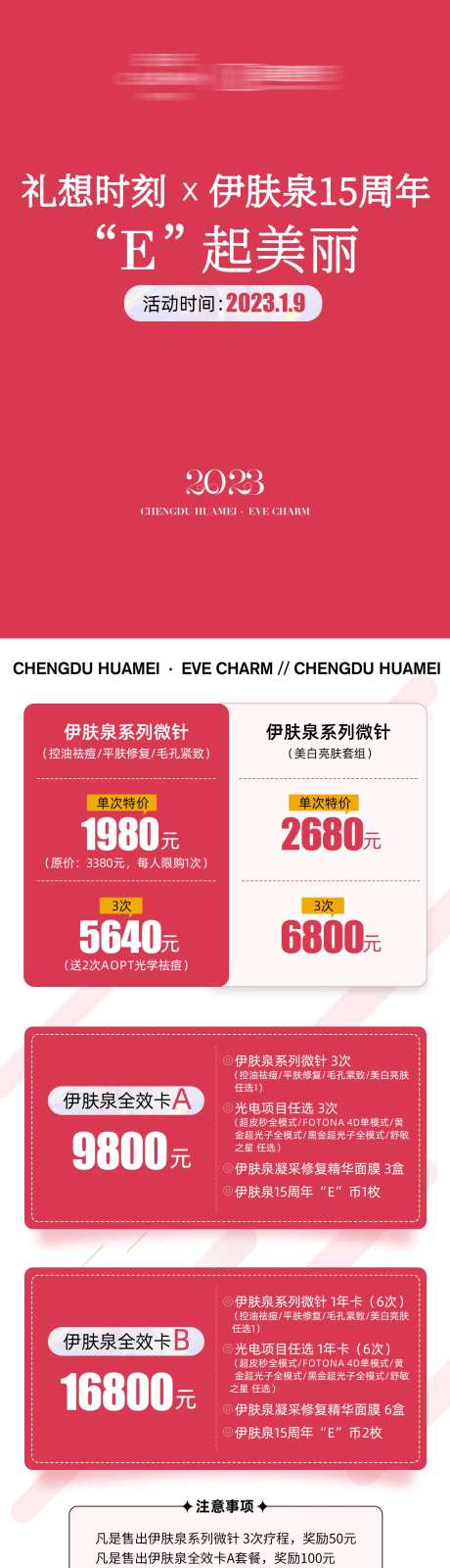 医美周年庆钜惠卡项促销海报长图-采灵感-https://www.cailinggan.com/