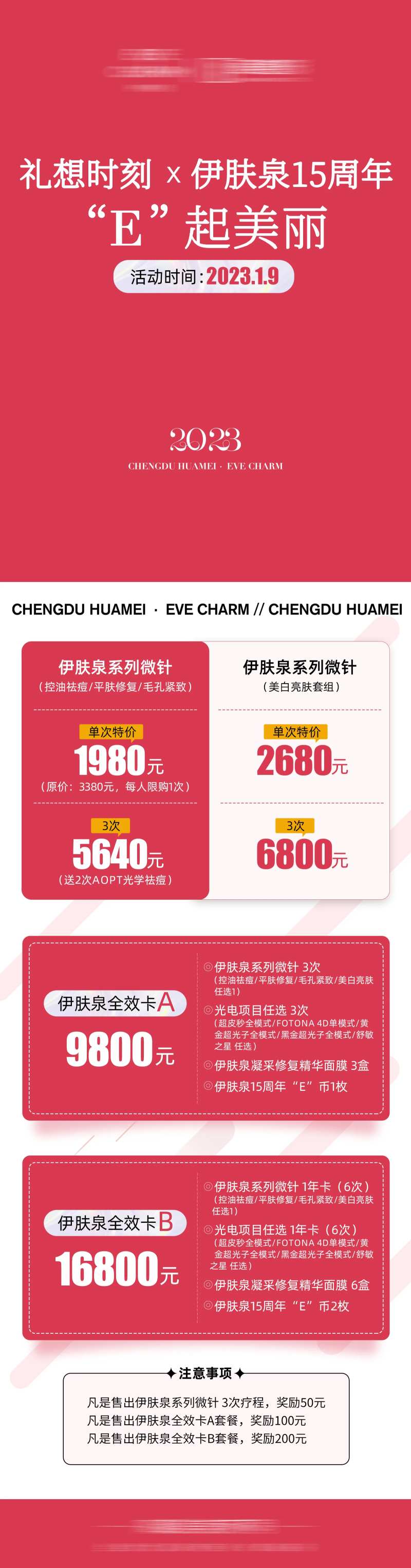 医美周年庆钜惠卡项促销海报长图-采灵感-cailinggan.com