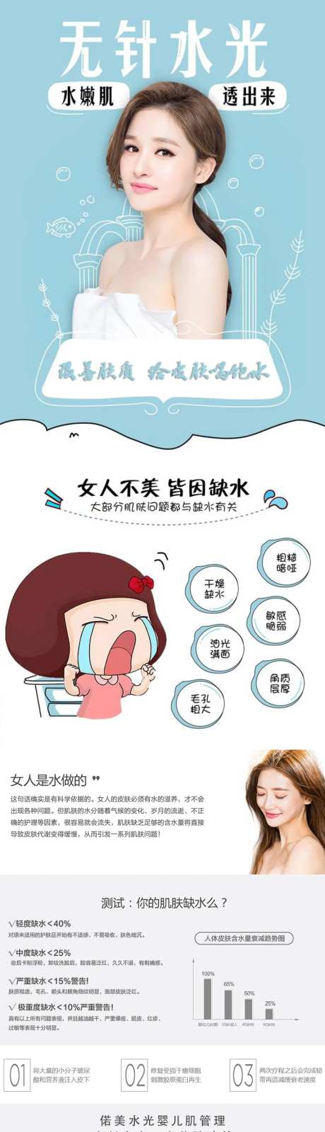 无针水光详情页-采灵感-https://www.cailinggan.com/