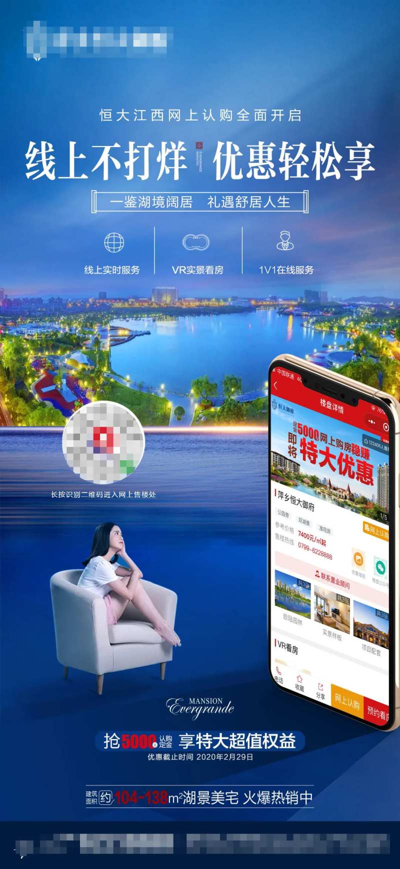 地产湖居线上看房海报-采灵感-cailinggan.com