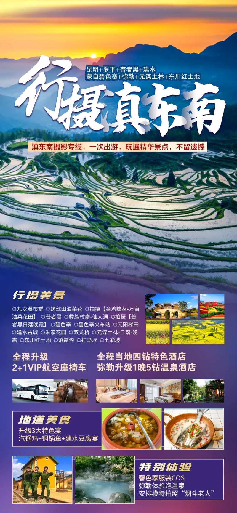 滇东南旅游海报-采灵感-cailinggan.com