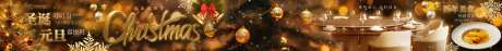 圣诞元旦餐饮宴席海报-采灵感-https://www.cailinggan.com/