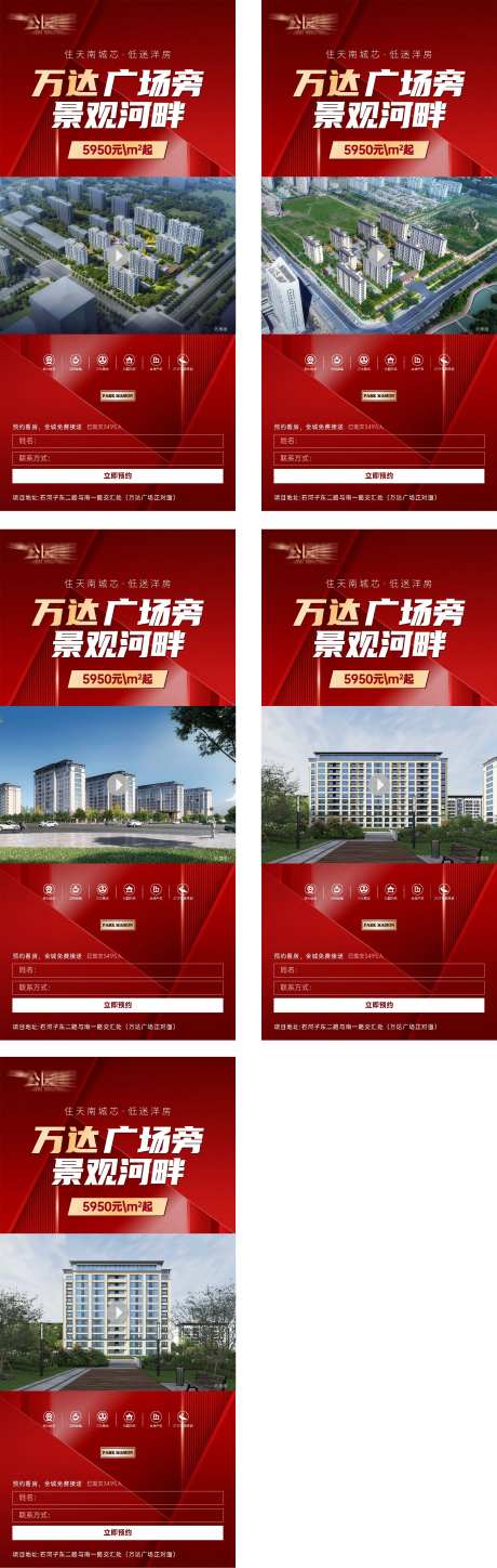 地产预约看房海报-采灵感-https://www.cailinggan.com/