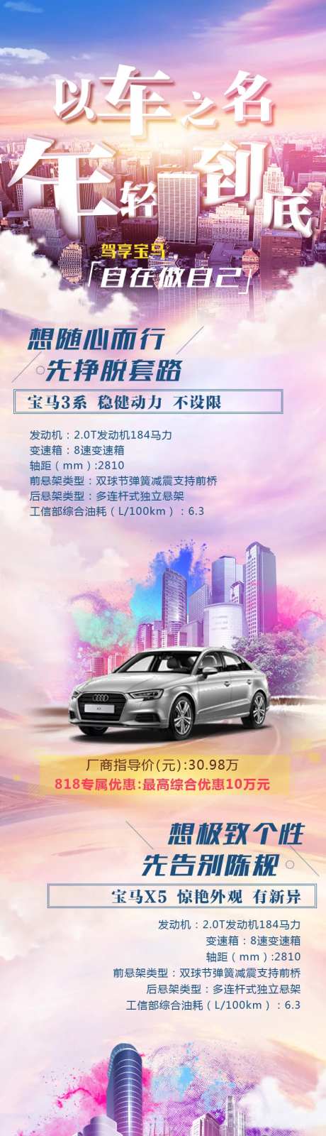 时尚年轻活力汽车参数长图-采灵感-https://www.cailinggan.com/