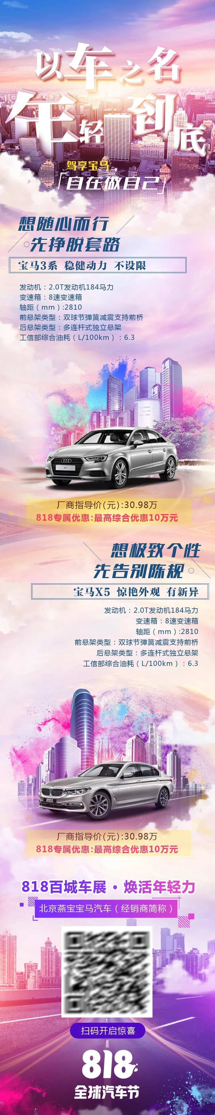 时尚年轻活力汽车参数长图-采灵感-cailinggan.com