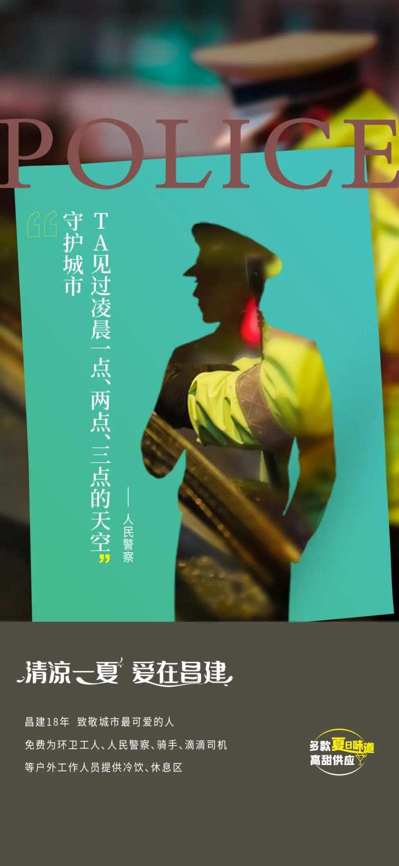 致敬最可爱的人-采灵感-cailinggan.com