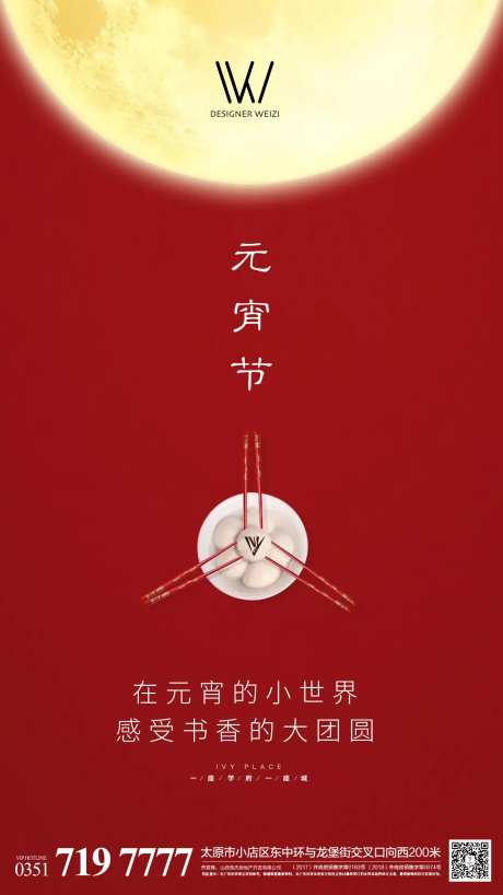 元宵节节日海报-采灵感-cailinggan.com
