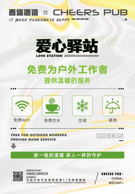 爱心驿站海报-采灵感-https://www.cailinggan.com/