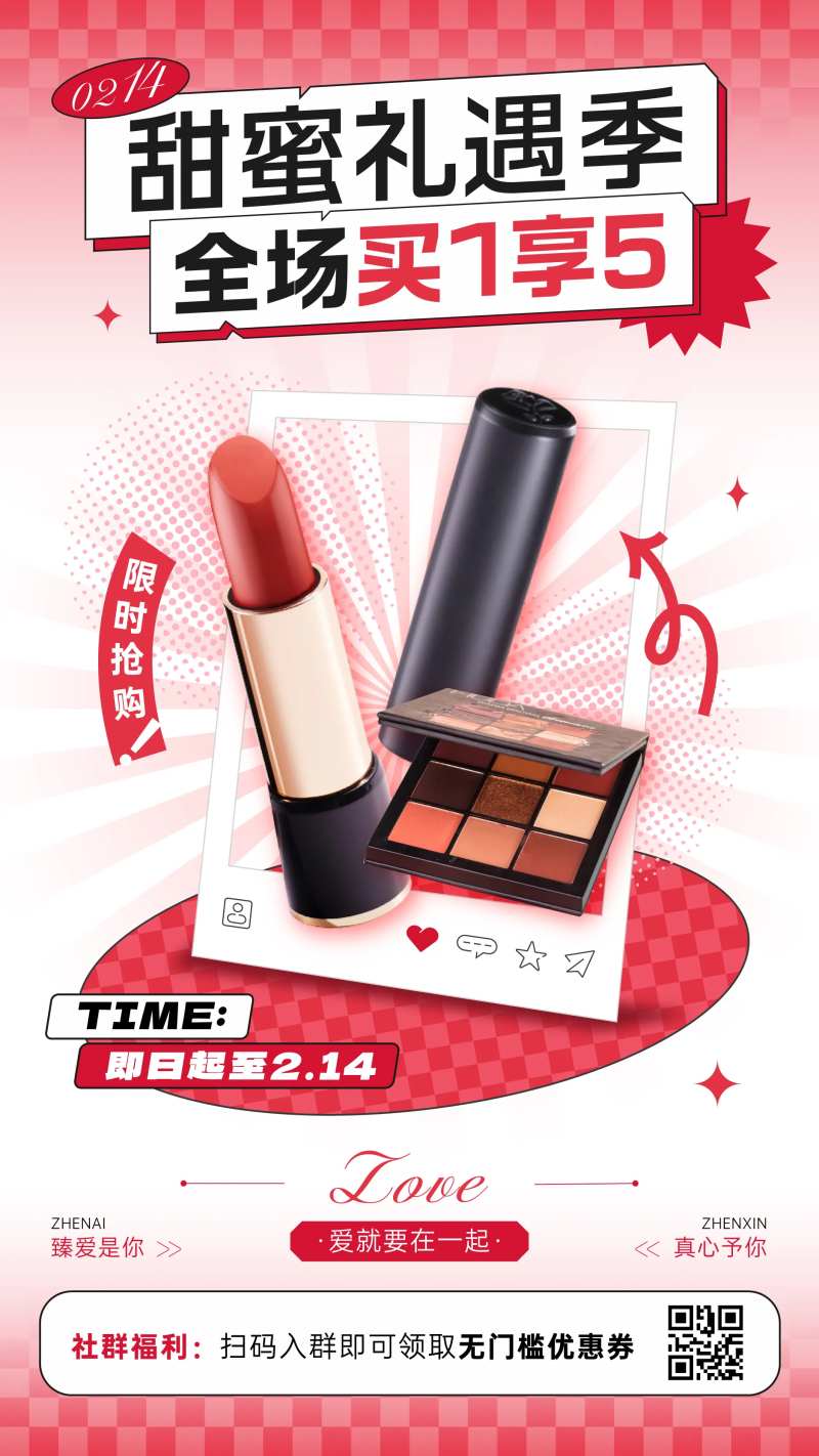 美妆节日营销活动海报-采灵感-cailinggan.com