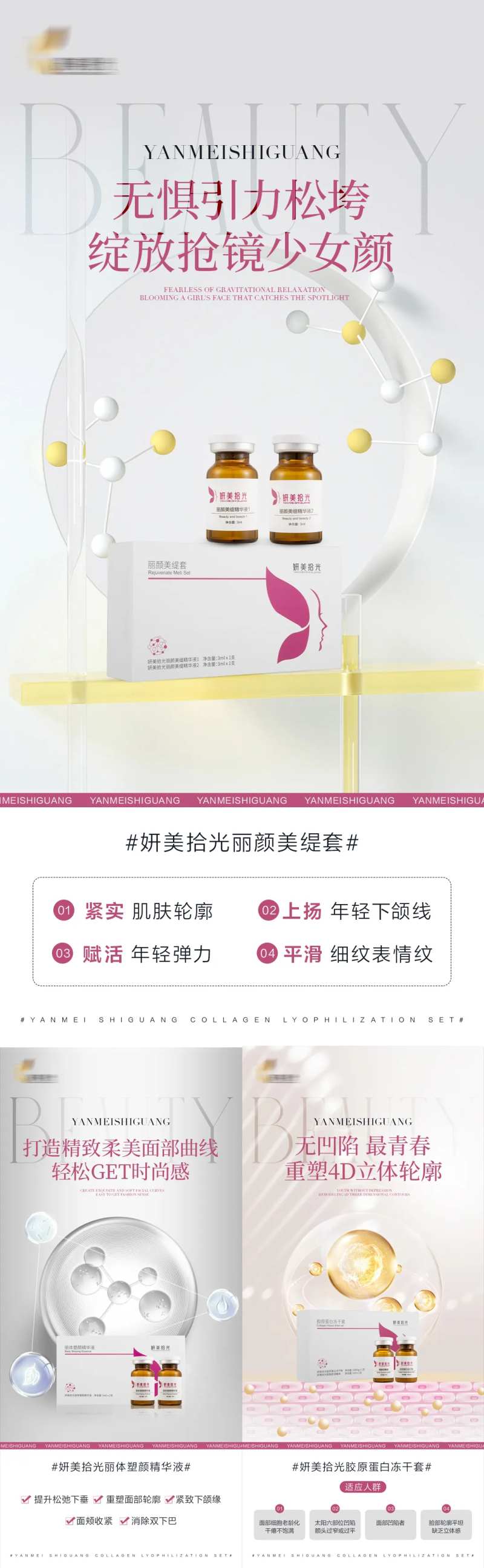 产品成分功效作用海报-采灵感-cailinggan.com