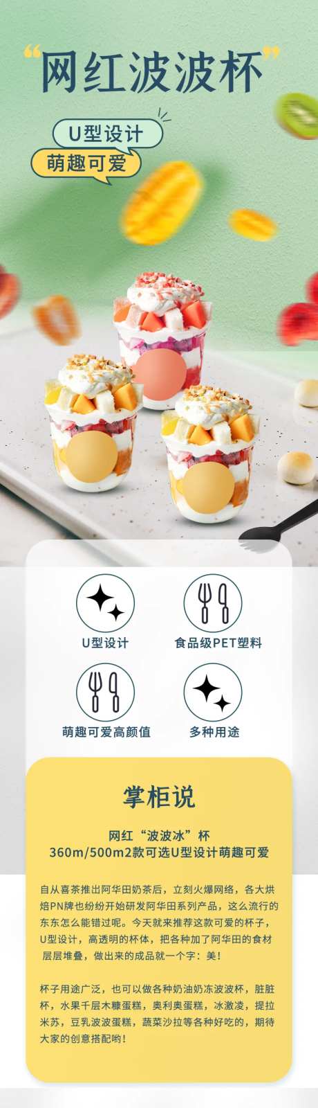 甜品烘焙奶油网红波波杯详情页-采灵感-https://www.cailinggan.com/