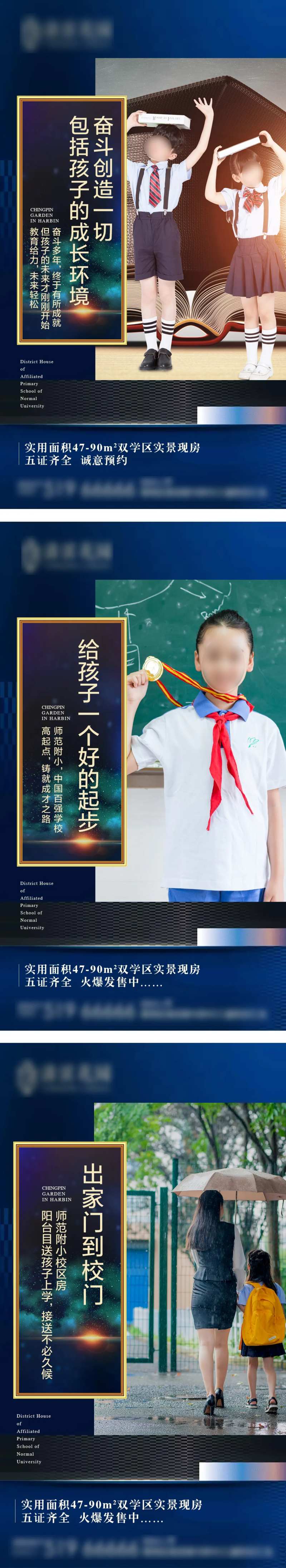 校区房价值点系列海报-采灵感-cailinggan.com