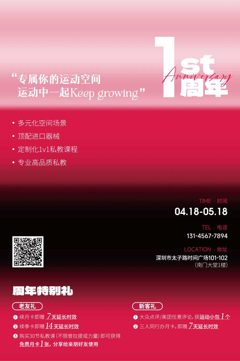 1周年活动红黑渐变海报-采灵感-cailinggan.com