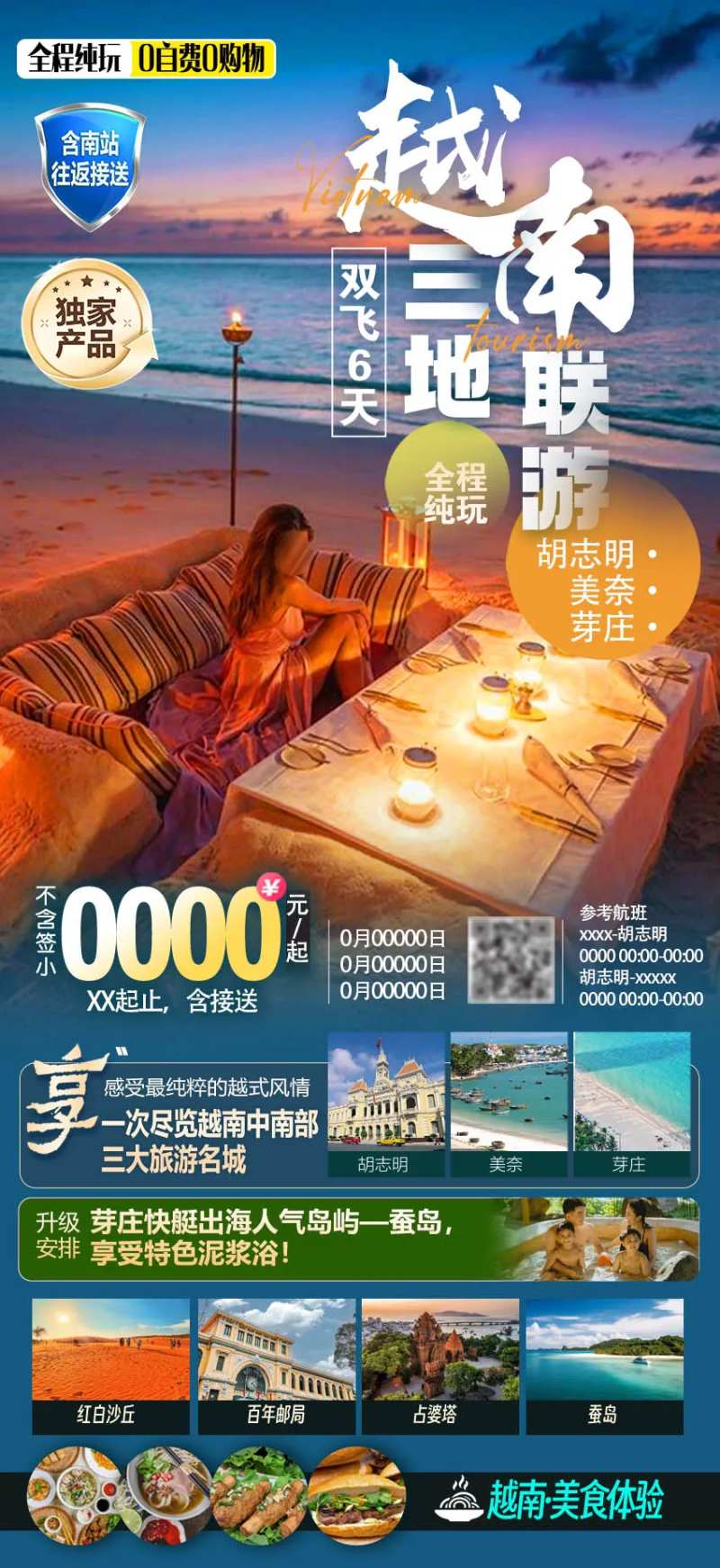 越南海岛海滩旅游海报-采灵感-cailinggan.com