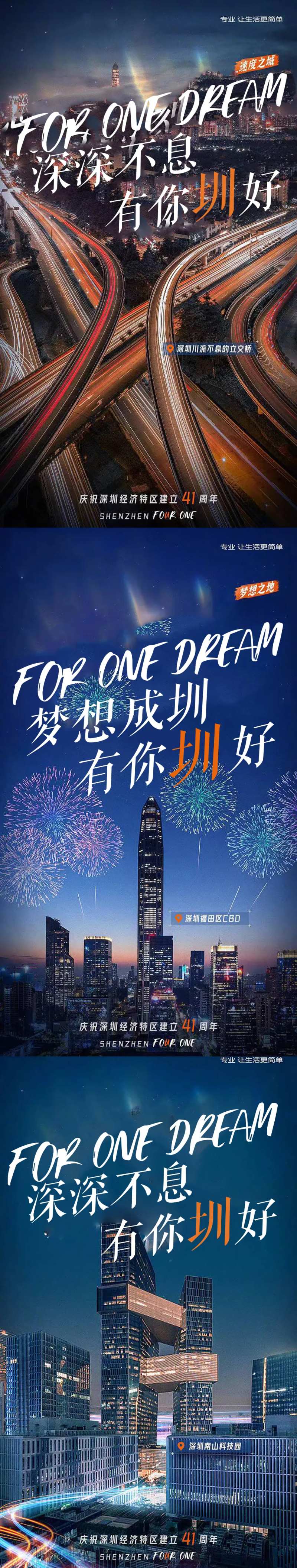 深圳特区城市建设海报-采灵感-cailinggan.com