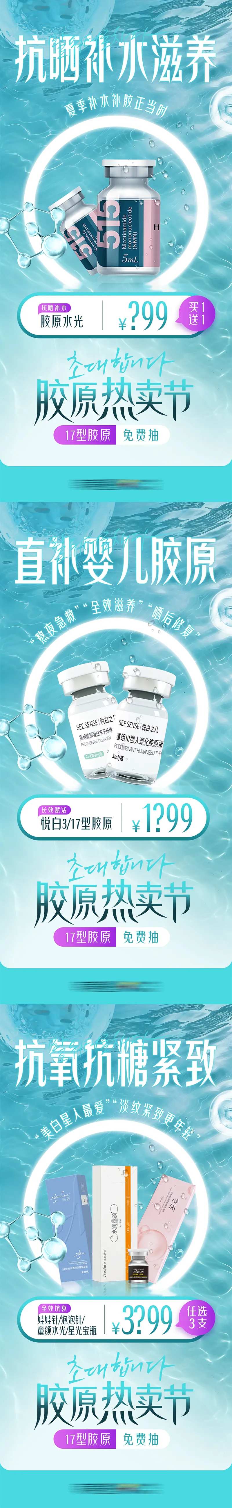 医美胶原热卖节胶原水光套图-采灵感-cailinggan.com