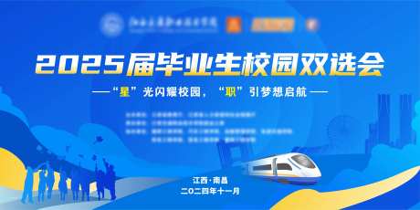 校园双选会主视觉-采灵感-https://www.cailinggan.com/