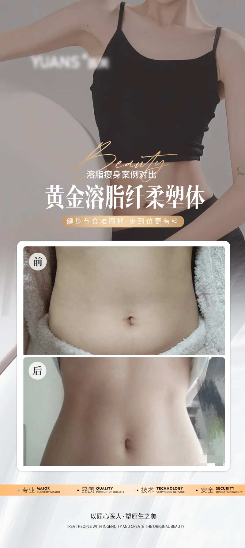 医美瘦身溶脂针案例-采灵感-cailinggan.com