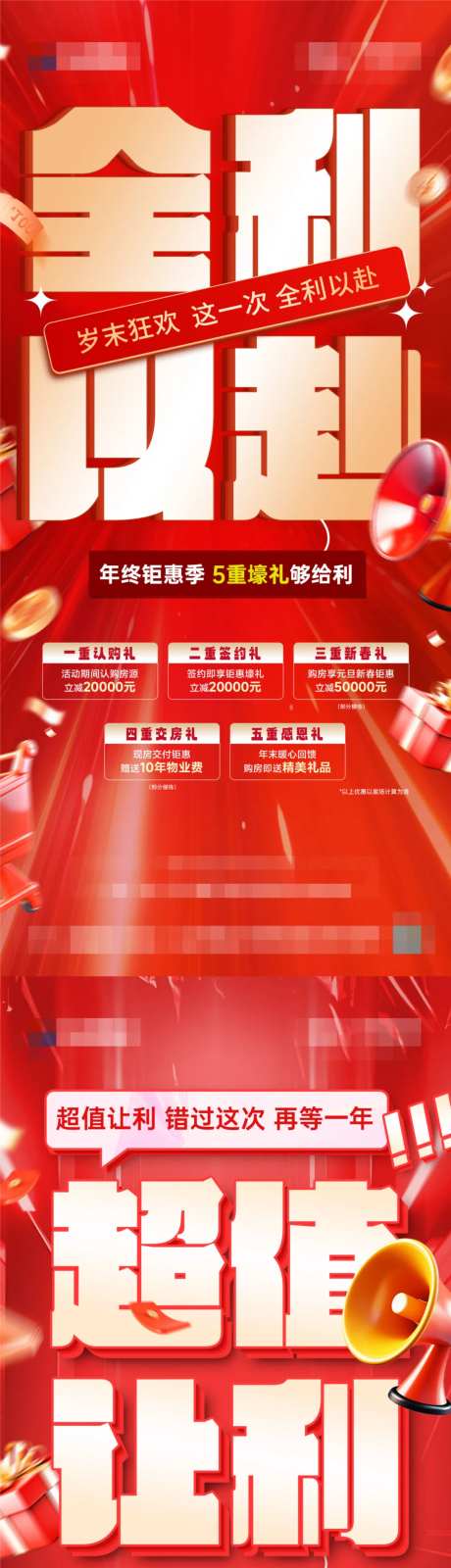 五重礼大字报系列海报-采灵感-cailinggan.com