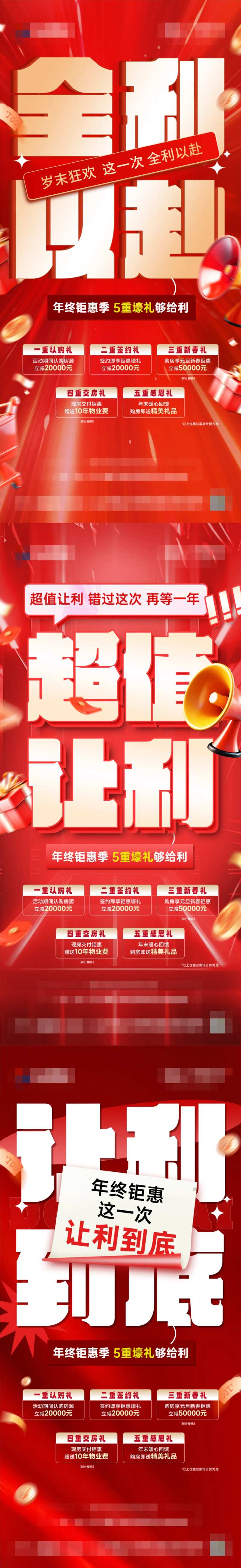 五重礼大字报系列海报-采灵感-cailinggan.com