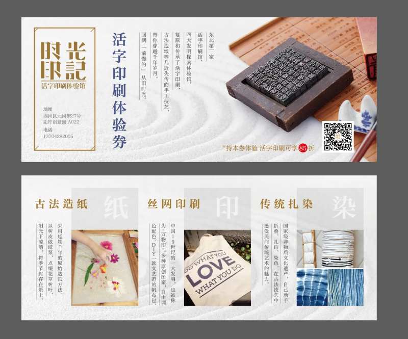 活字印刷体验券-采灵感-cailinggan.com