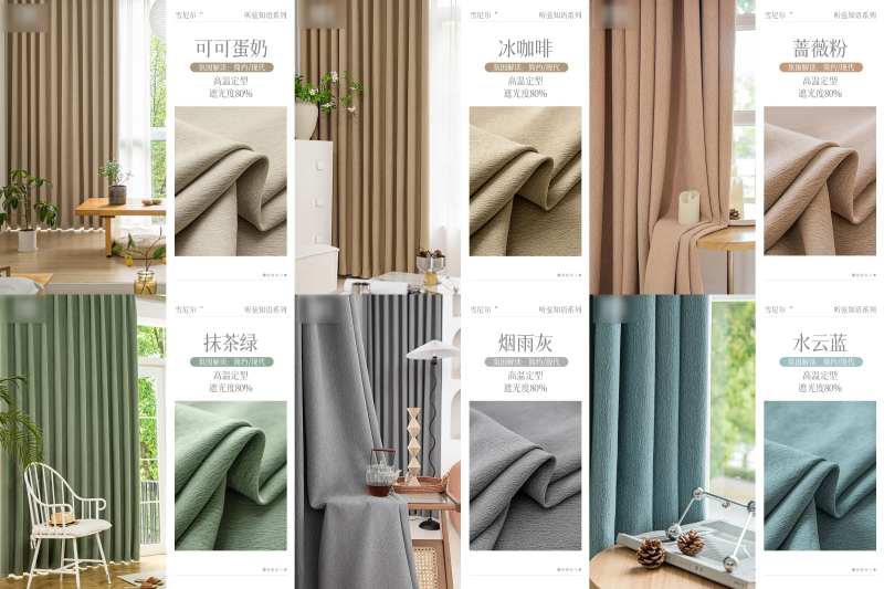 窗帘促销电商系列首图-采灵感-cailinggan.com