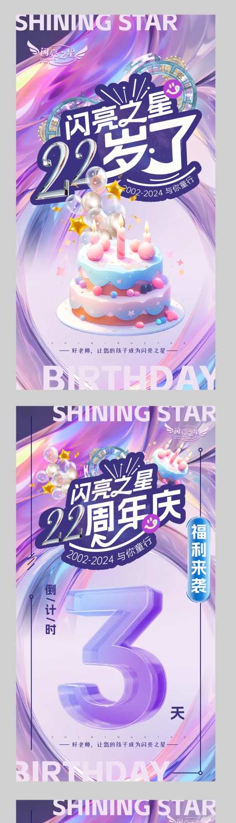 22周年庆活动倒计时系列海报-采灵感-https://www.cailinggan.com/