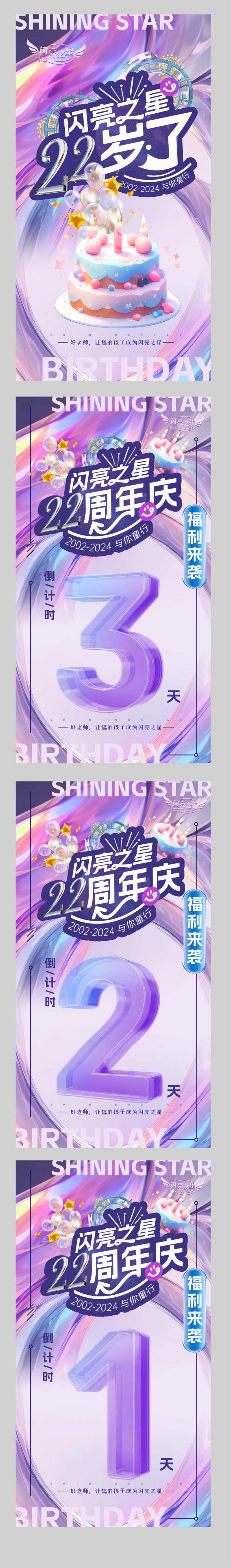 22周年庆活动倒计时系列海报-采灵感-cailinggan.com