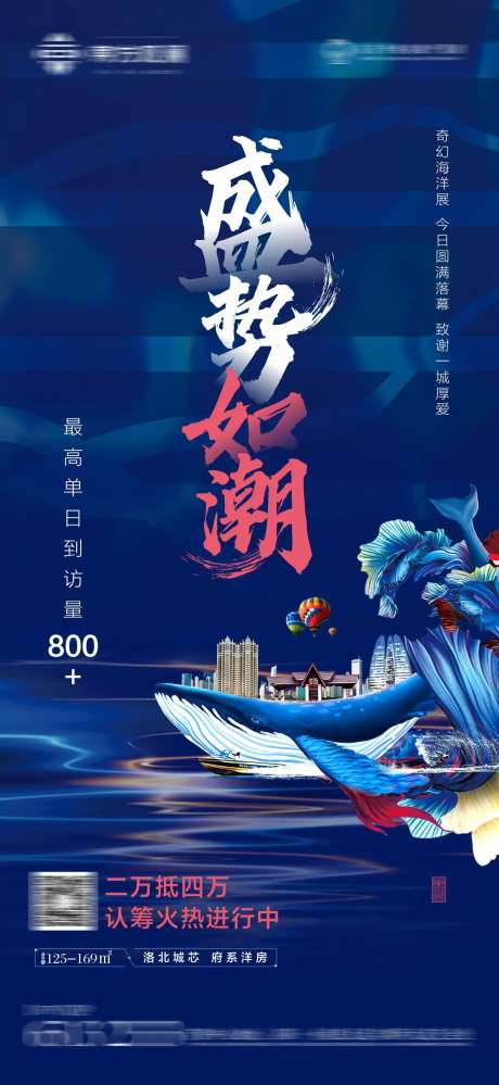 海洋节热销地产海报-采灵感-https://www.cailinggan.com/