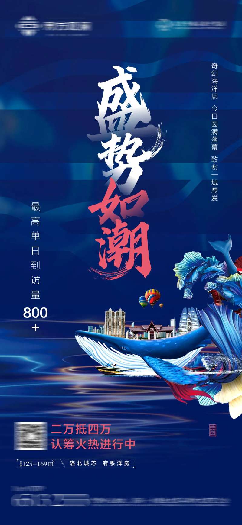 海洋节热销地产海报-采灵感-cailinggan.com