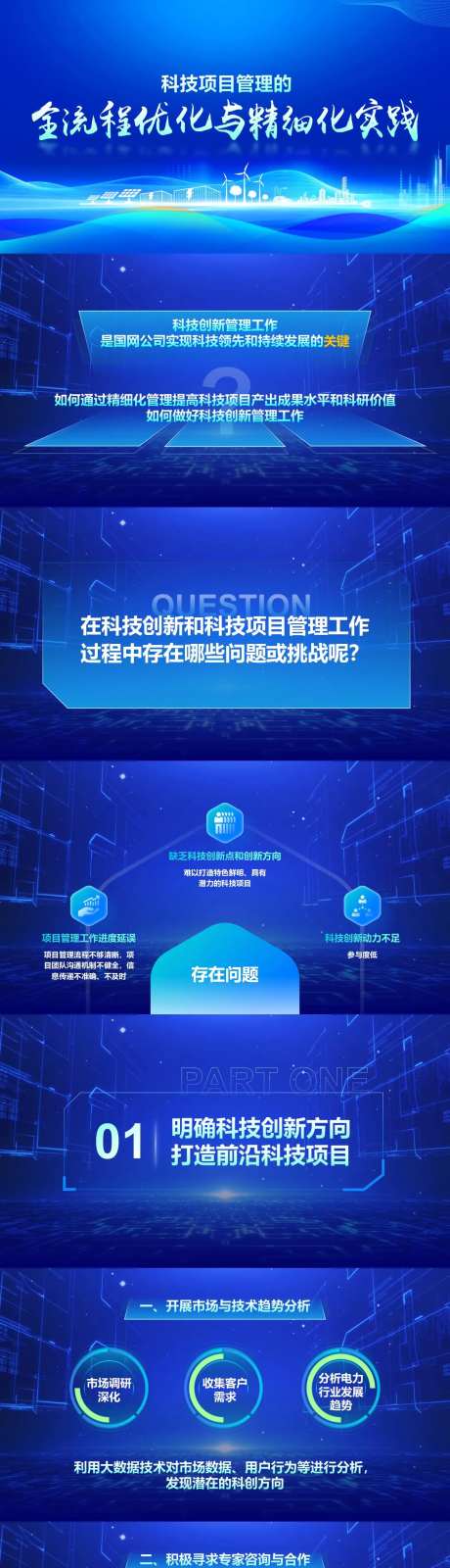 深色电力行业企业PPT科技PPT-采灵感-https://www.cailinggan.com/