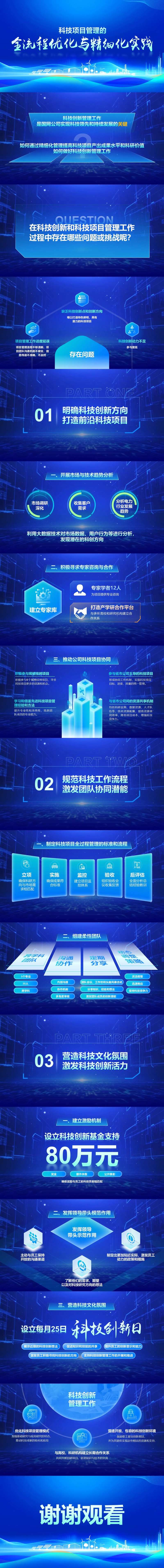 深色电力行业企业PPT科技PPT-采灵感-cailinggan.com