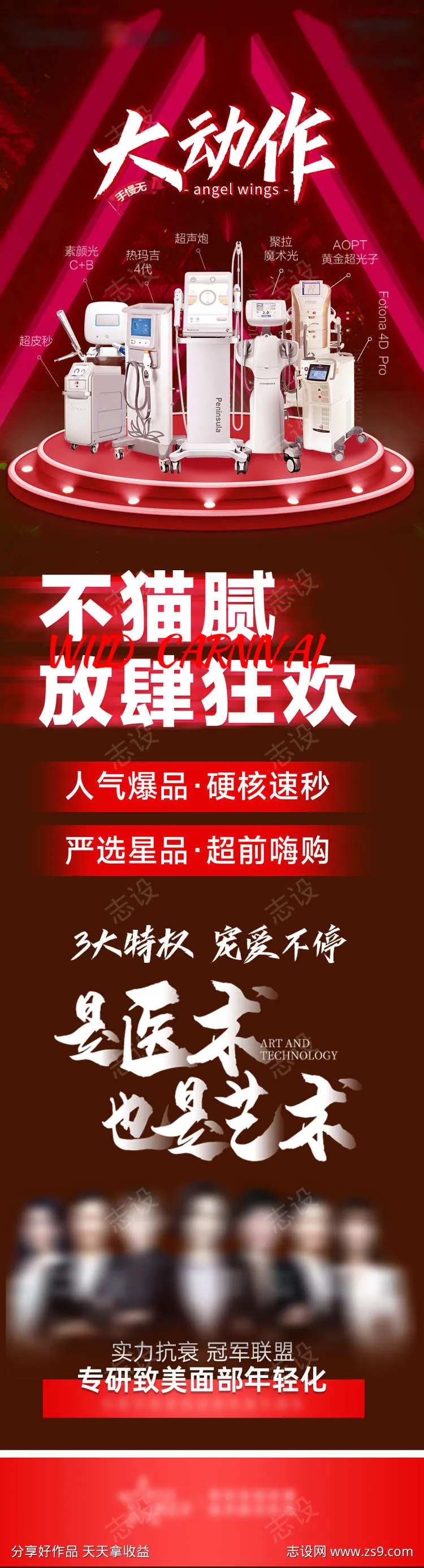 医美仪器大动作活动页-采灵感-cailinggan.com