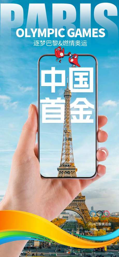 奥运会首金海报-采灵感-https://www.cailinggan.com/